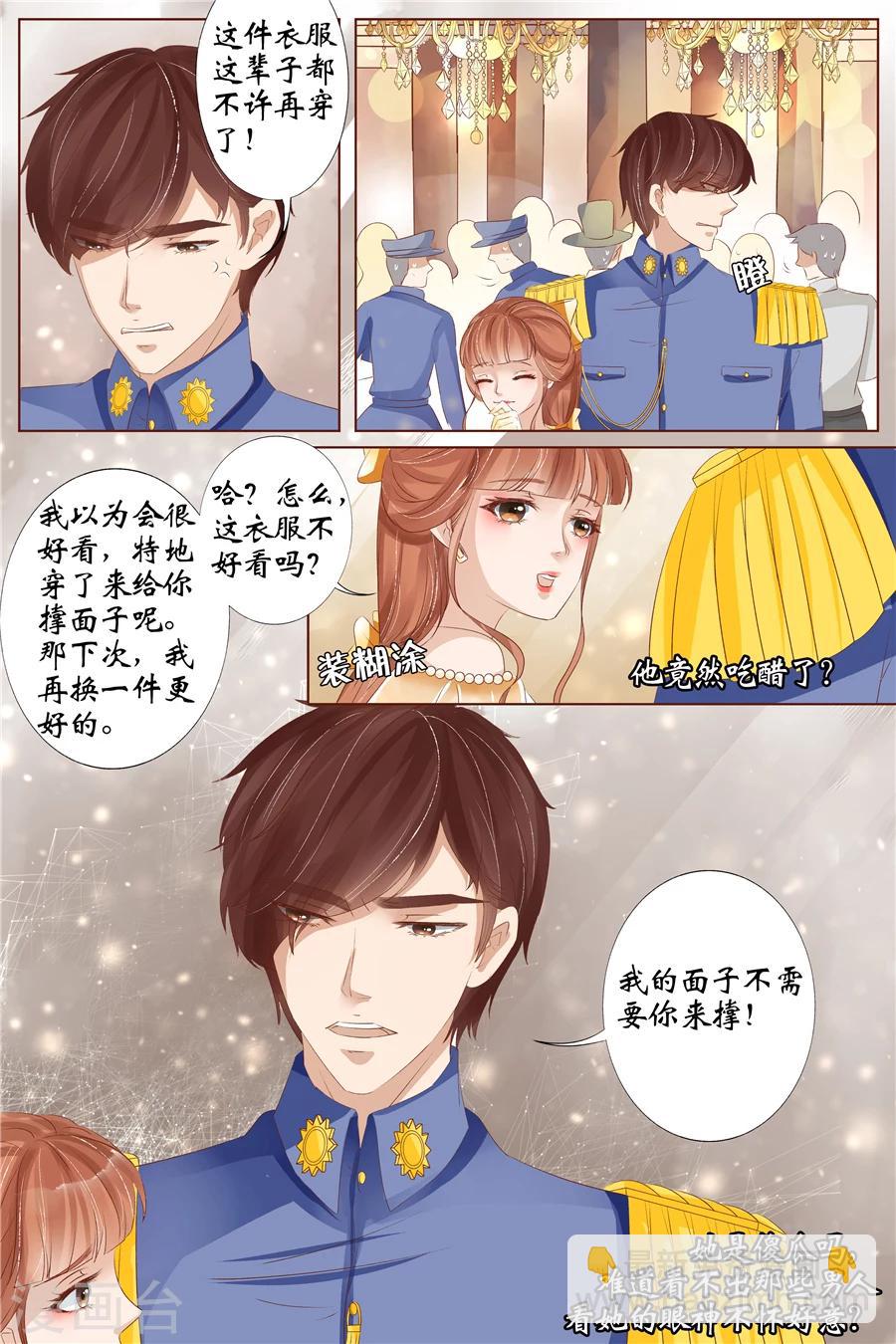 🍘宛香 第32话3 临阵换人 第4页