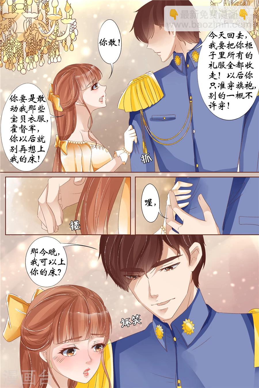 🍘宛香 第32话3 临阵换人 第5页