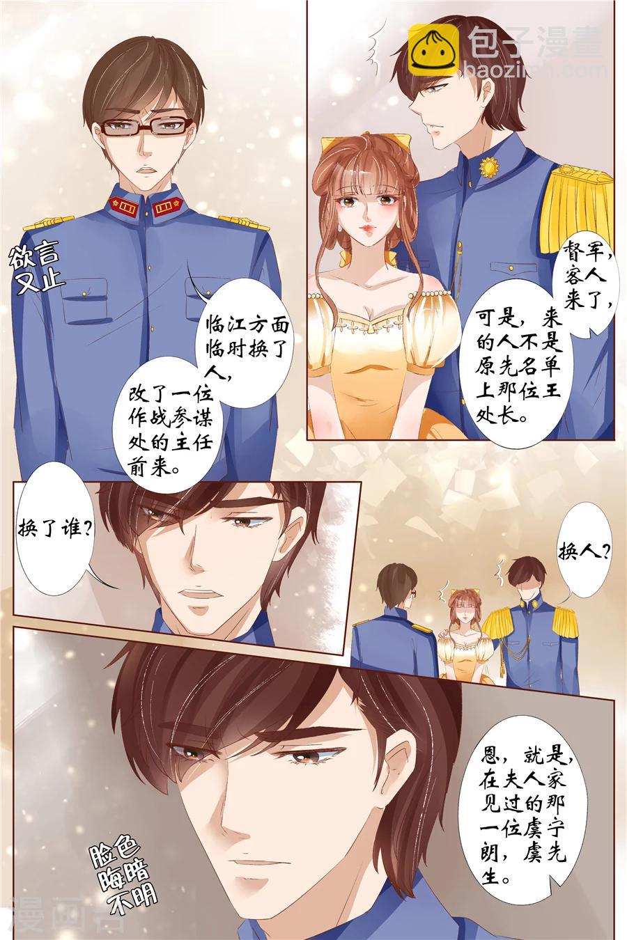 🍘宛香 第32话3 临阵换人 第6页