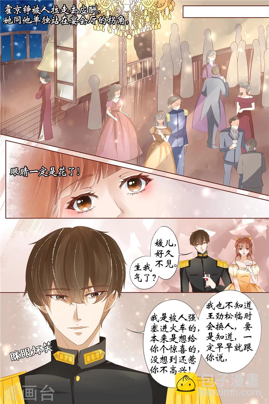 🍘宛香 第32话3 临阵换人 第7页