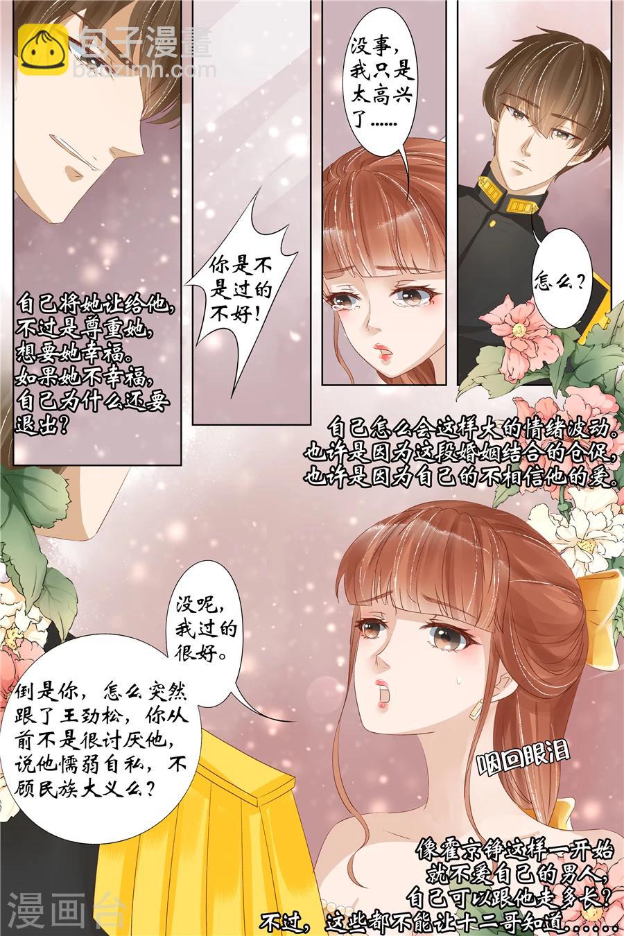 🍘宛香 第32话3 临阵换人 第9页