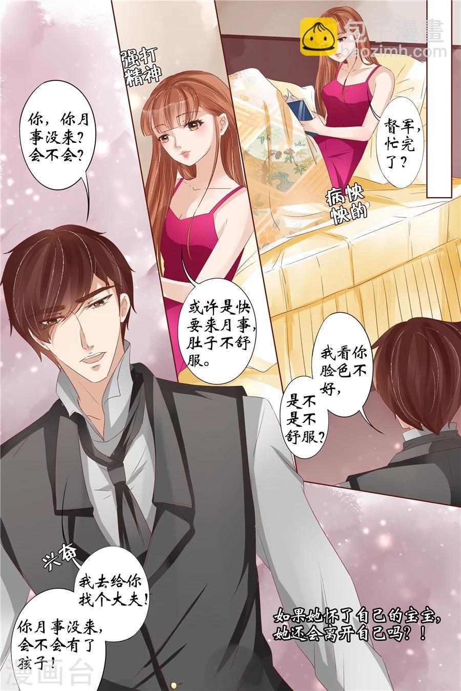 🍘宛香 第33话1 他是她的谁 第10页