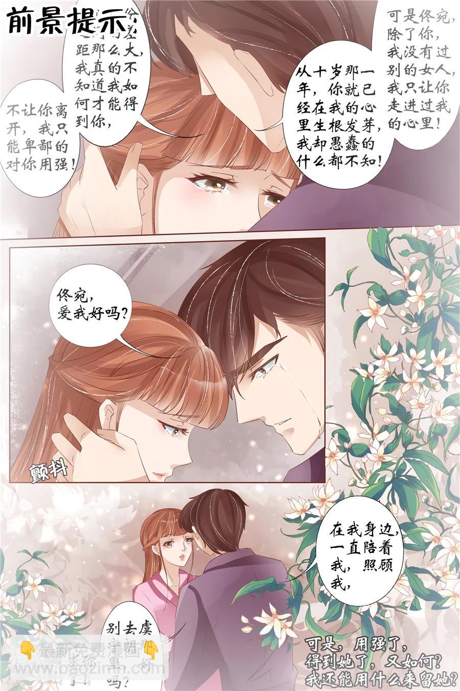 🍘宛香 第33话1 他是她的谁 第2页