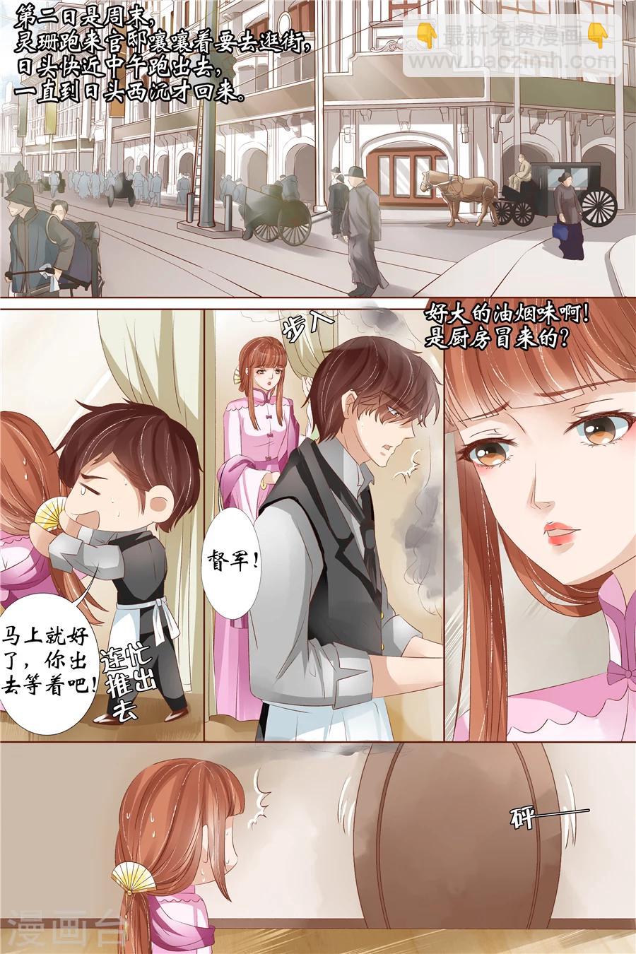🍘宛香 第33话1 他是她的谁 第3页