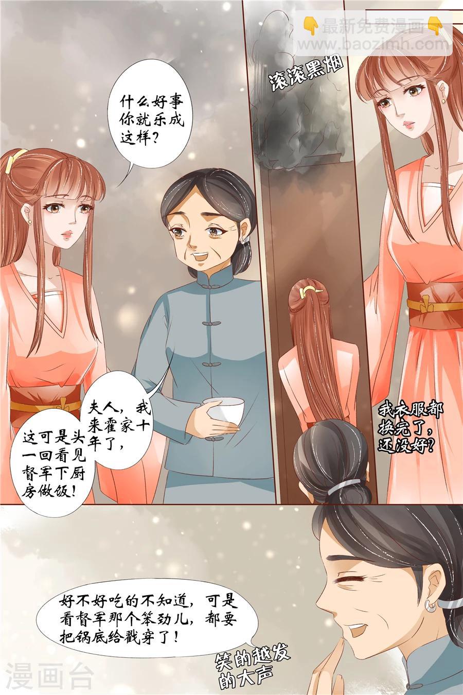 🍘宛香 第33话1 他是她的谁 第4页