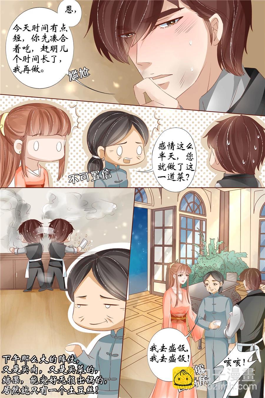 🍘宛香 第33话1 他是她的谁 第5页