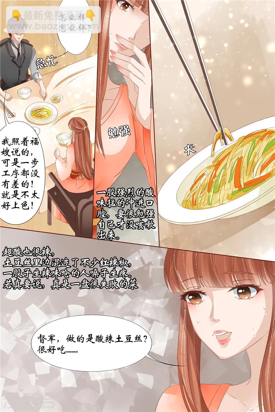 🍘宛香 第33话1 他是她的谁 第6页