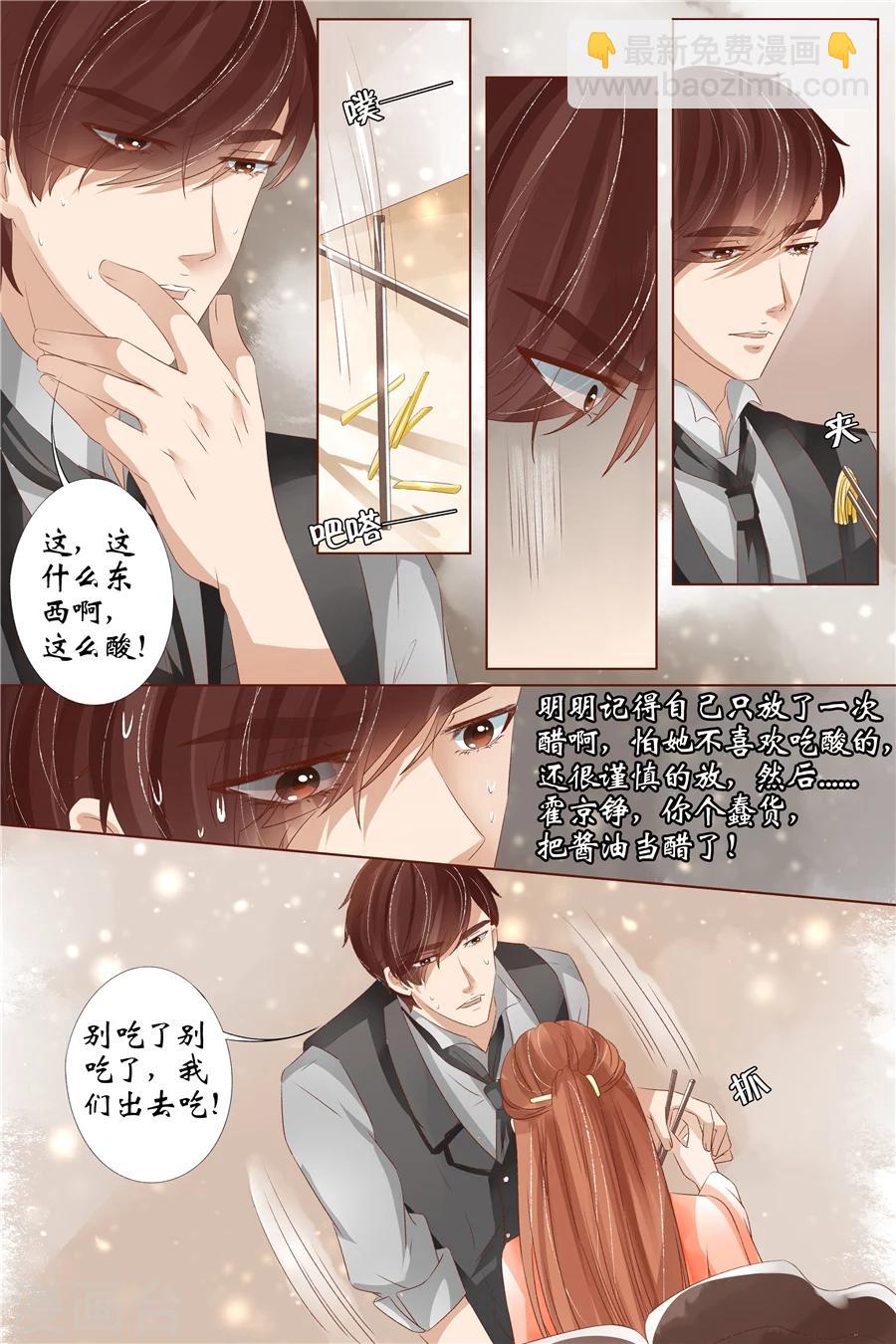 🍘宛香 第33话1 他是她的谁 第7页