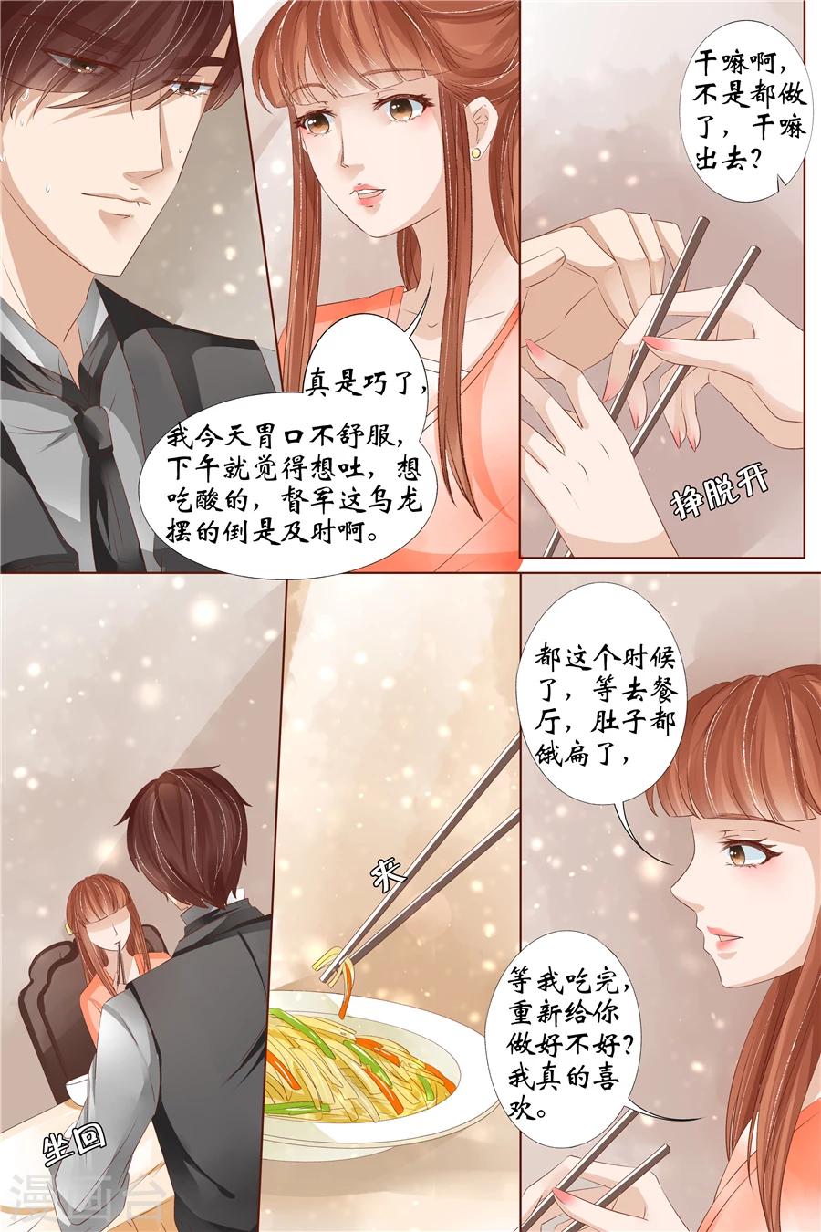 🍘宛香 第33话1 他是她的谁 第8页