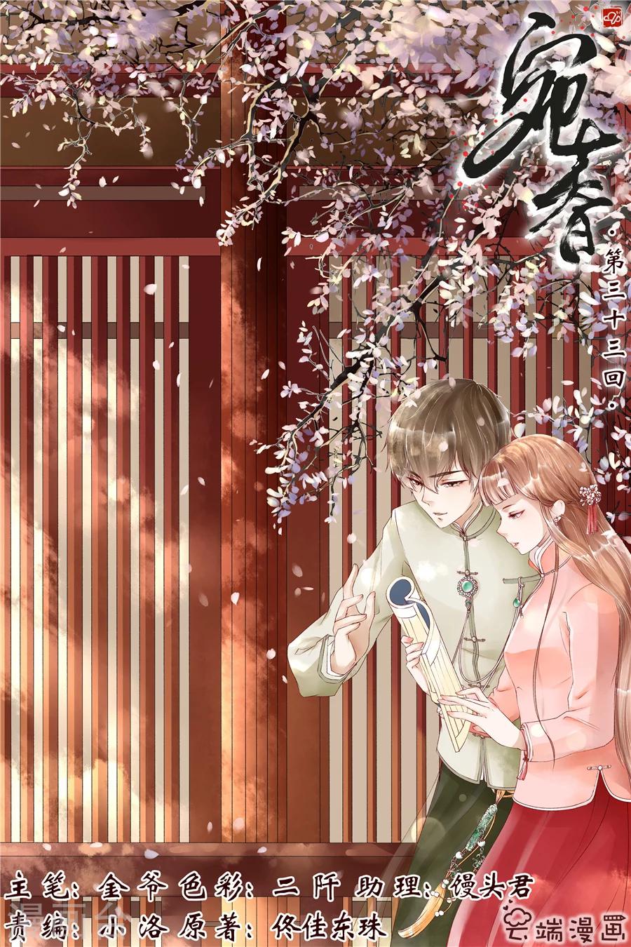 🍘宛香 第33话3 他是她的谁 第1页