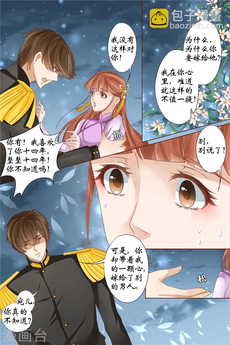 🍘宛香 第33话3 他是她的谁 第10页