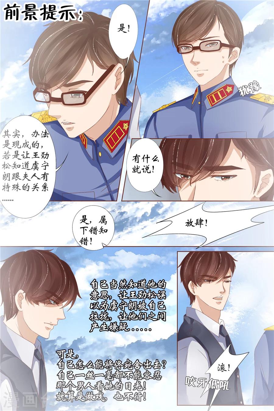 🍘宛香 第33话3 他是她的谁 第2页