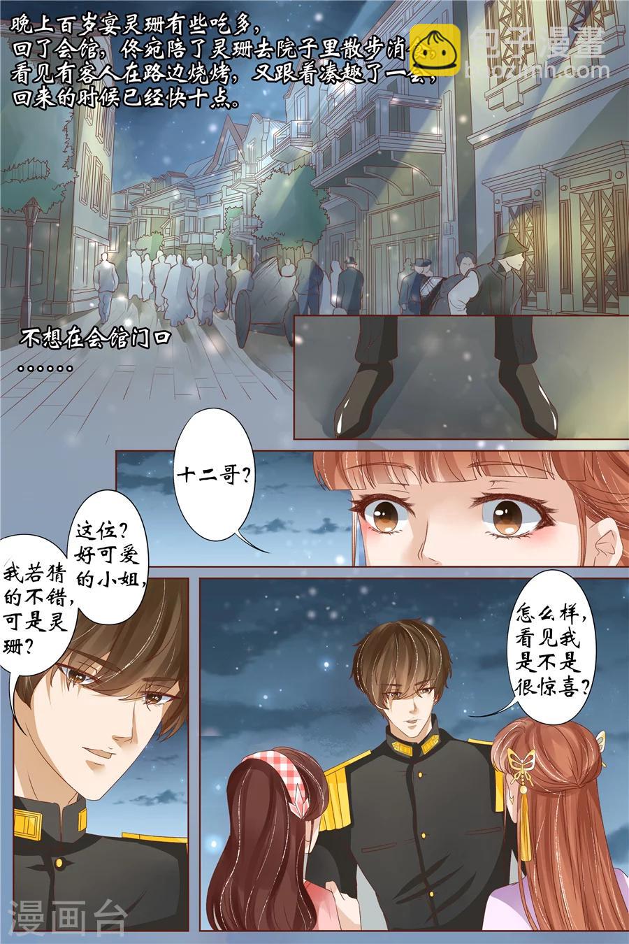 🍘宛香 第33话3 他是她的谁 第3页