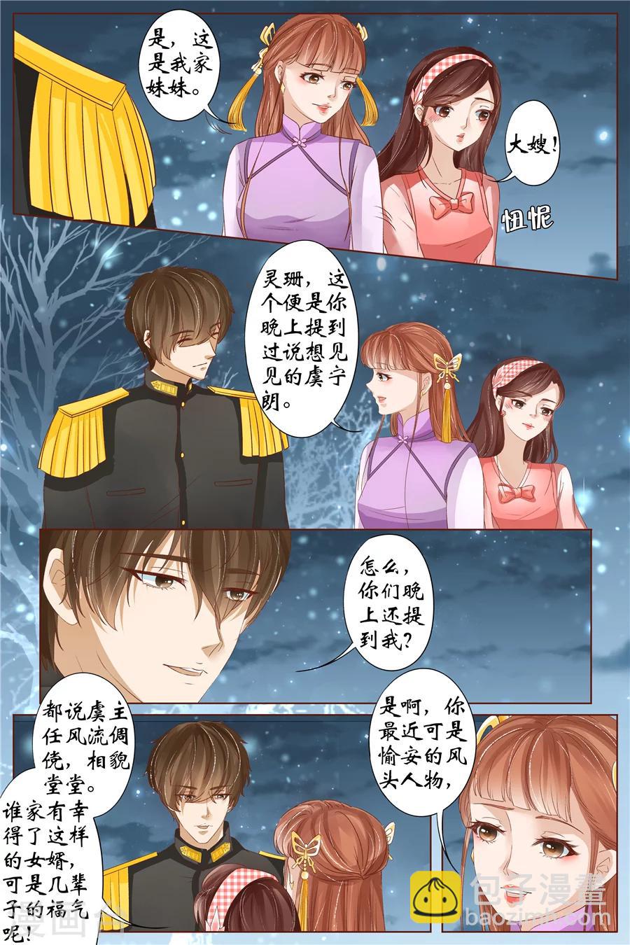 🍘宛香 第33话3 他是她的谁 第4页