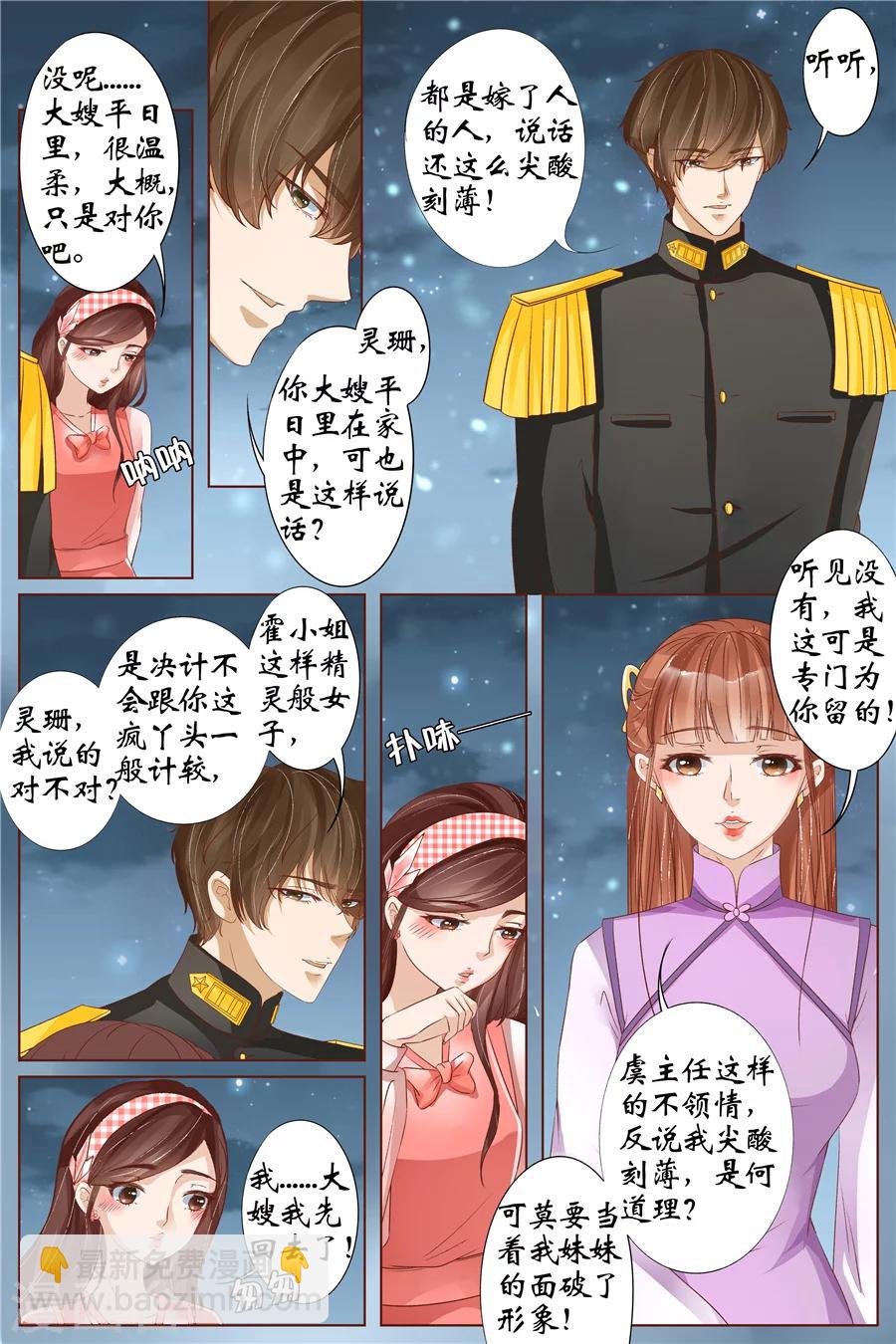 🍘宛香 第33话3 他是她的谁 第5页