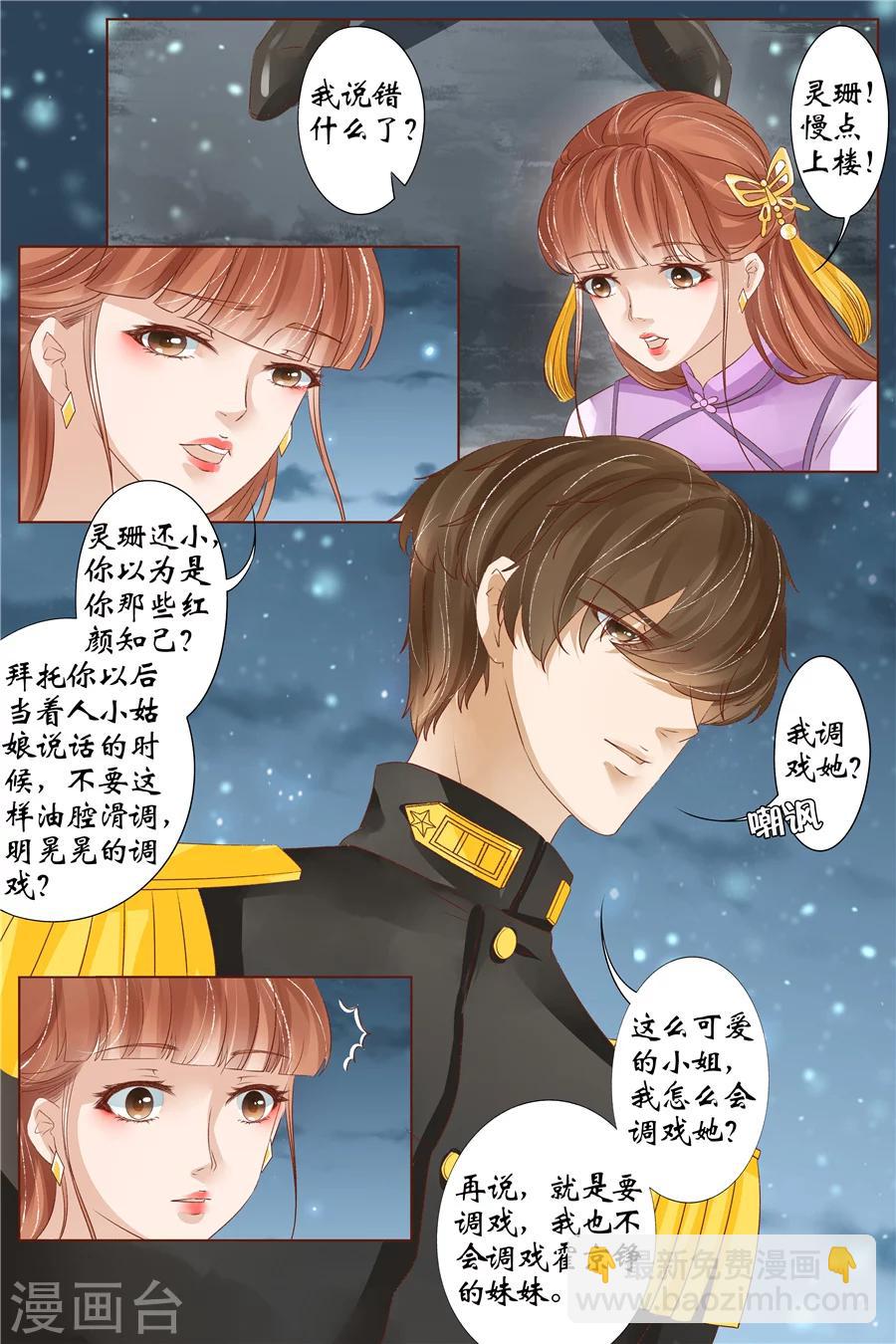 🍘宛香 第33话3 他是她的谁 第6页