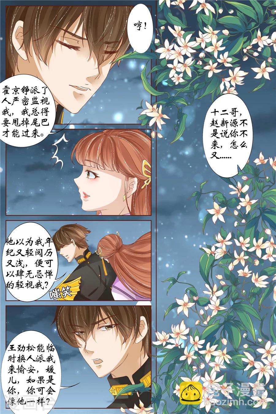 🍘宛香 第33话3 他是她的谁 第7页