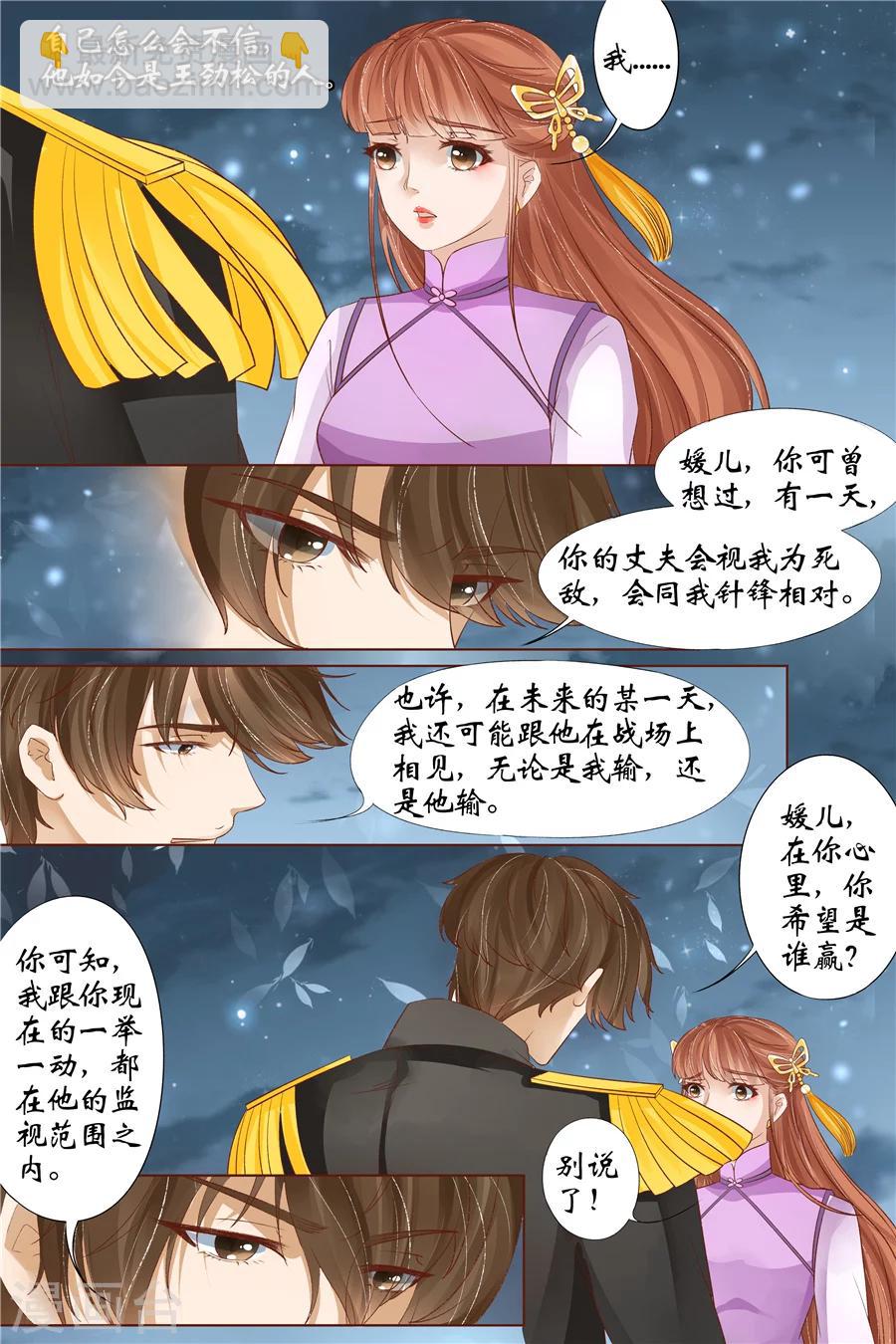 🍘宛香 第33话3 他是她的谁 第8页