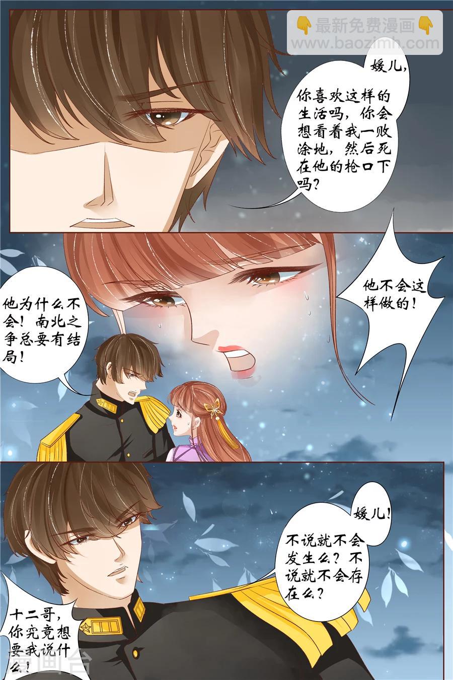 🍘宛香 第33话3 他是她的谁 第9页