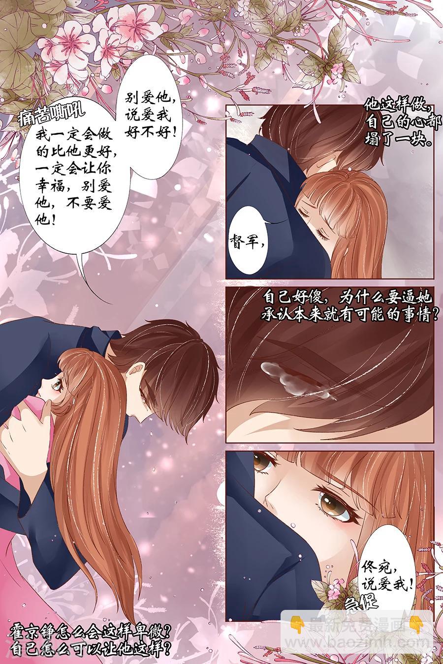 🍘宛香 第34话1 我一定会死在你手上 第10页