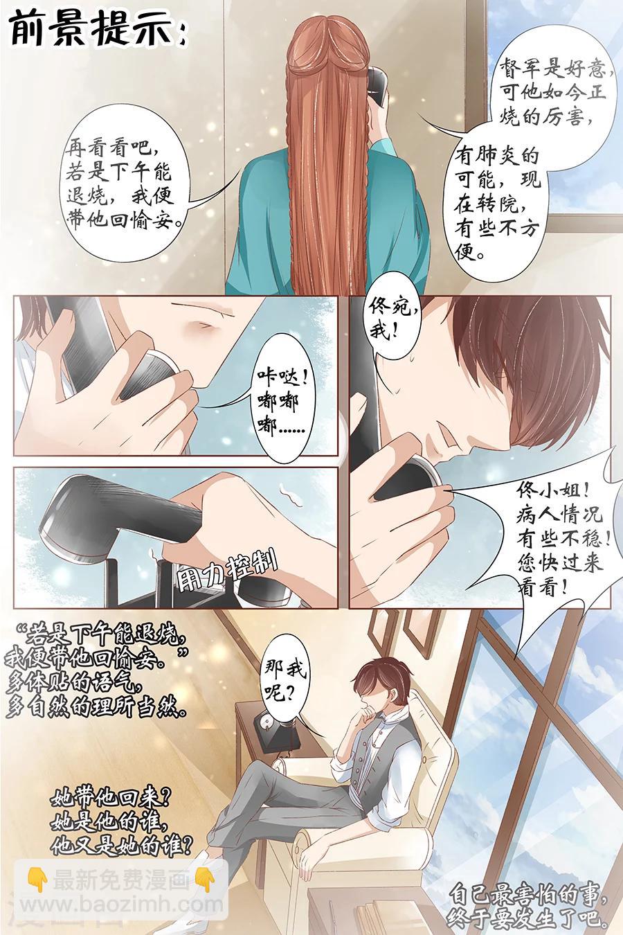 🍘宛香 第34话1 我一定会死在你手上 第2页