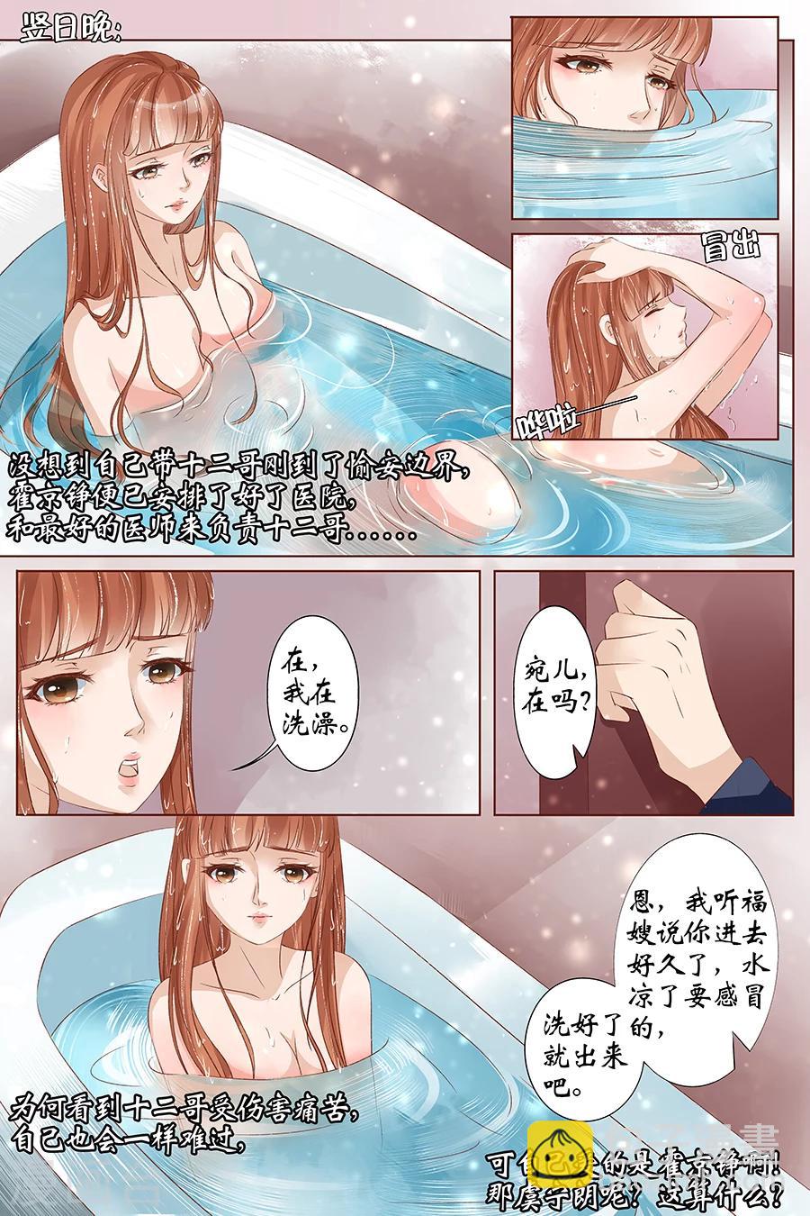 🍘宛香 第34话1 我一定会死在你手上 第3页