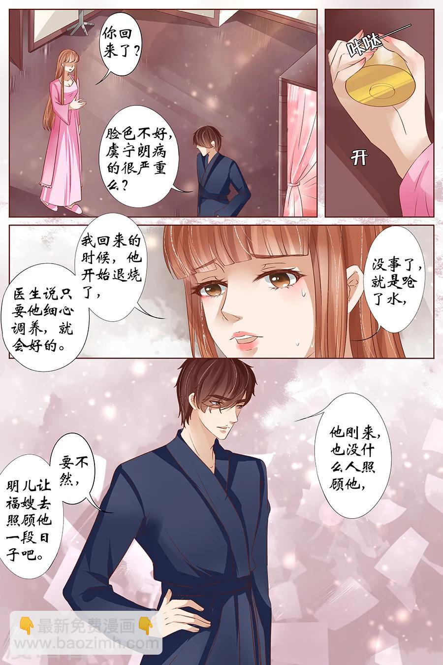 🍘宛香 第34话1 我一定会死在你手上 第4页