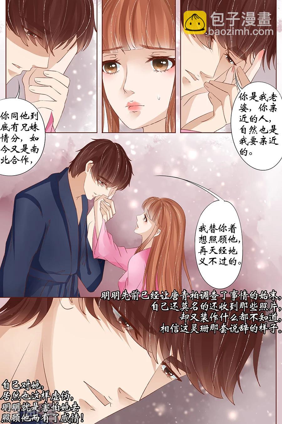 🍘宛香 第34话1 我一定会死在你手上 第6页