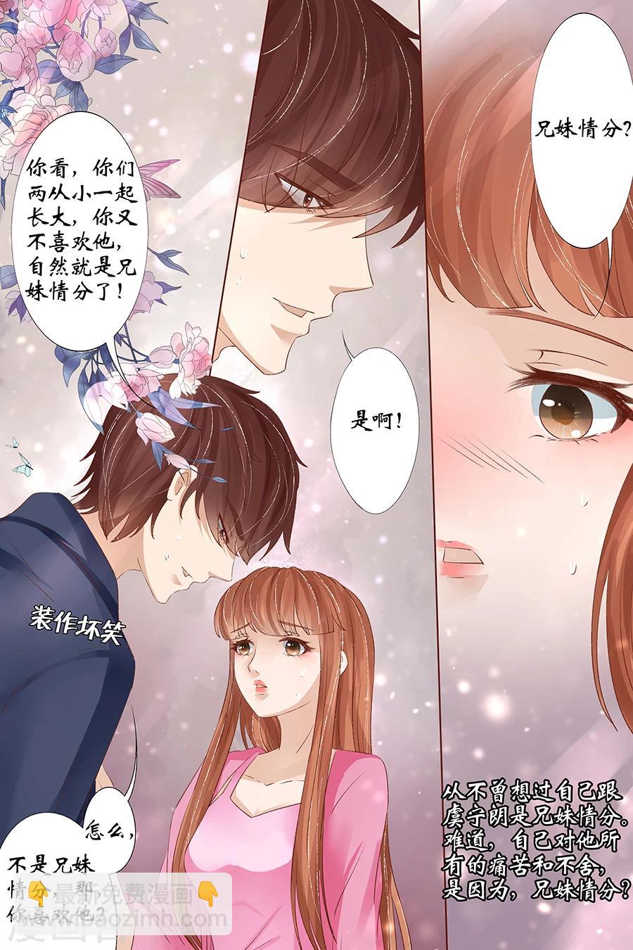 🍘宛香 第34话1 我一定会死在你手上 第7页