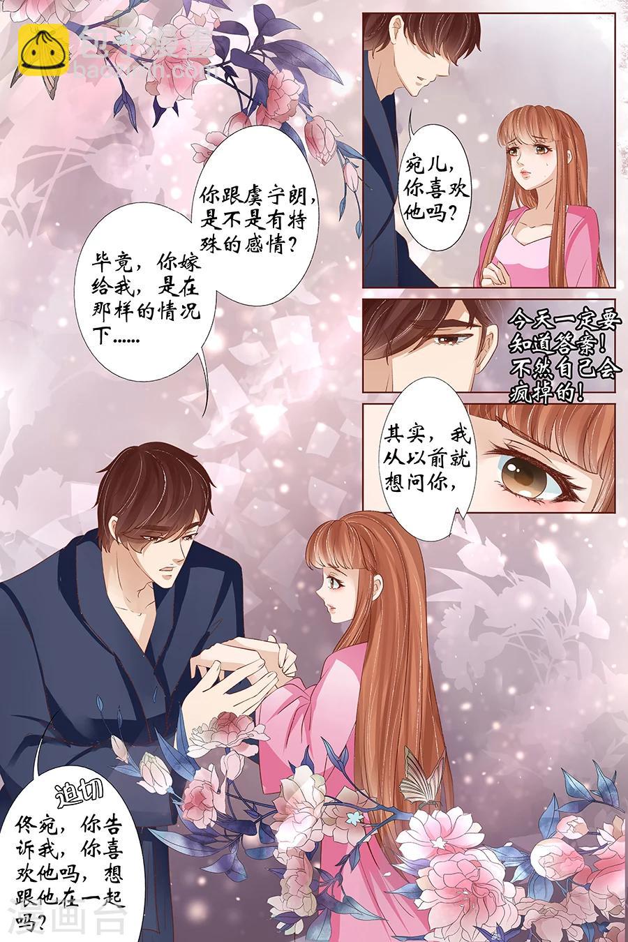 🍘宛香 第34话1 我一定会死在你手上 第8页