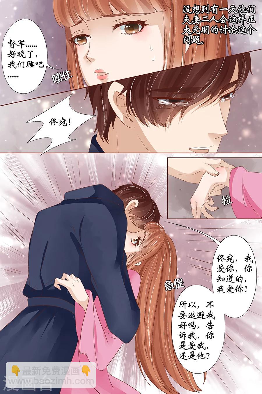 🍘宛香 第34话1 我一定会死在你手上 第9页