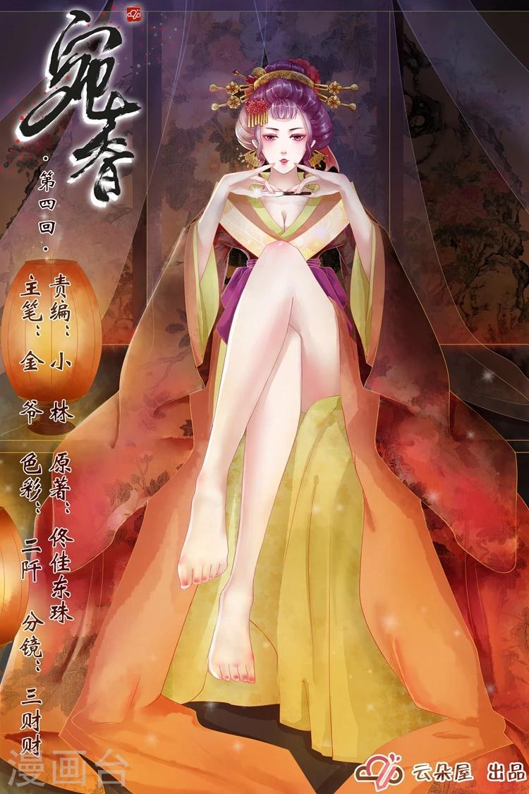 🍘宛香 第4话3 周年祭的利用 第1页