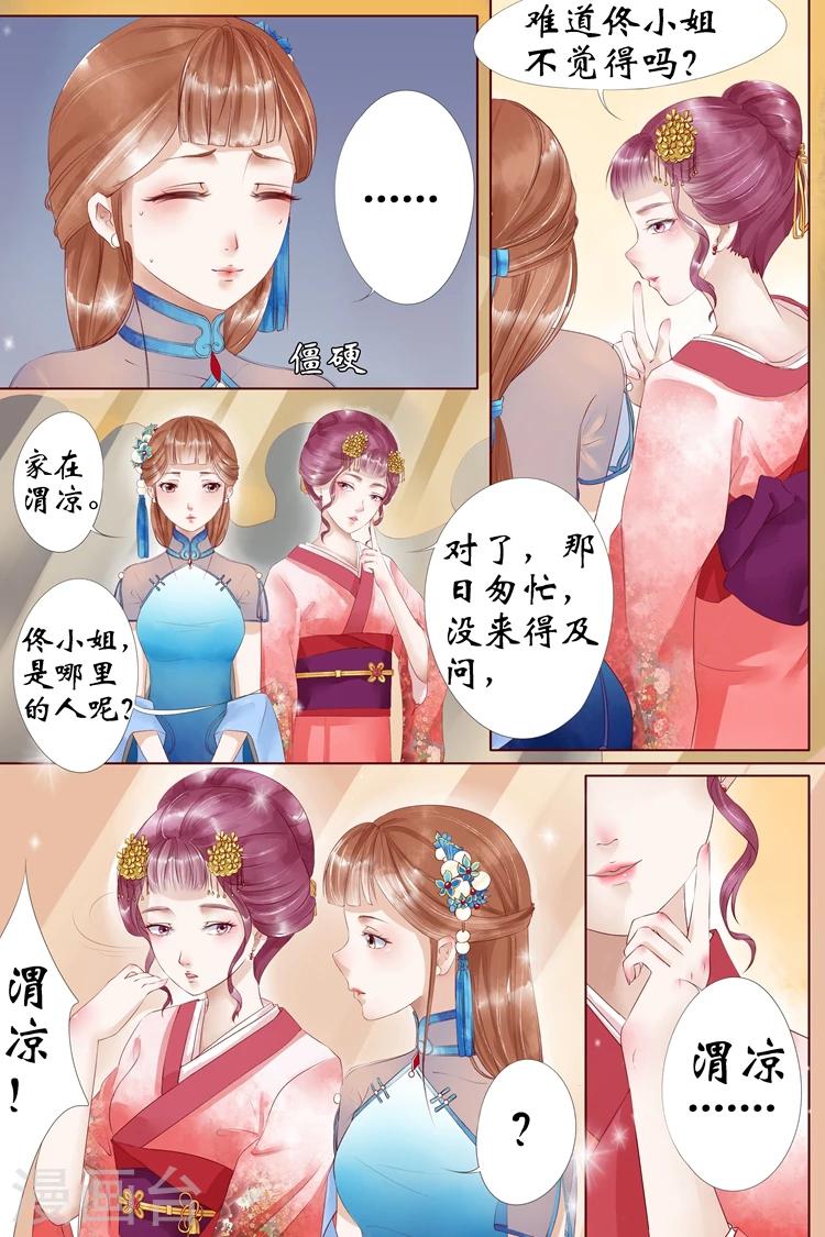 🍘宛香 第4话3 周年祭的利用 第2页