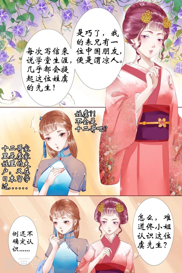🍘宛香 第4话3 周年祭的利用 第3页