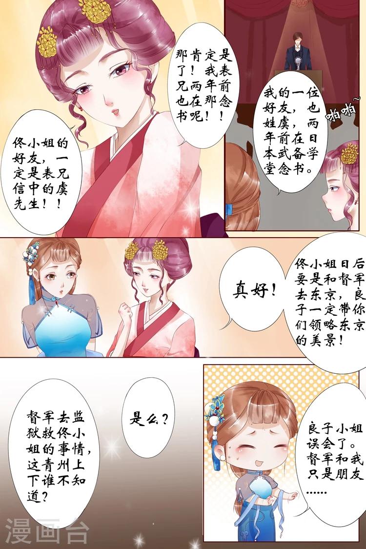 🍘宛香 第4话3 周年祭的利用 第4页
