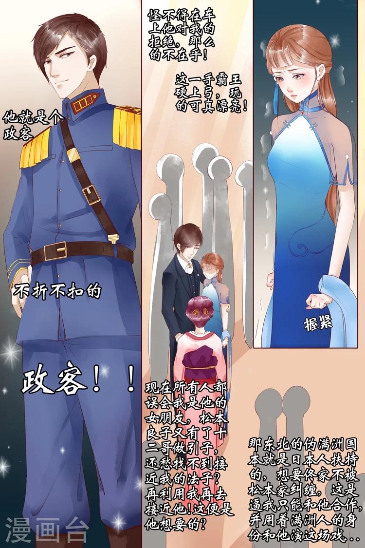 🍘宛香 第4话3 周年祭的利用 第6页
