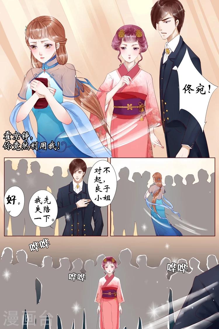 🍘宛香 第4话3 周年祭的利用 第7页