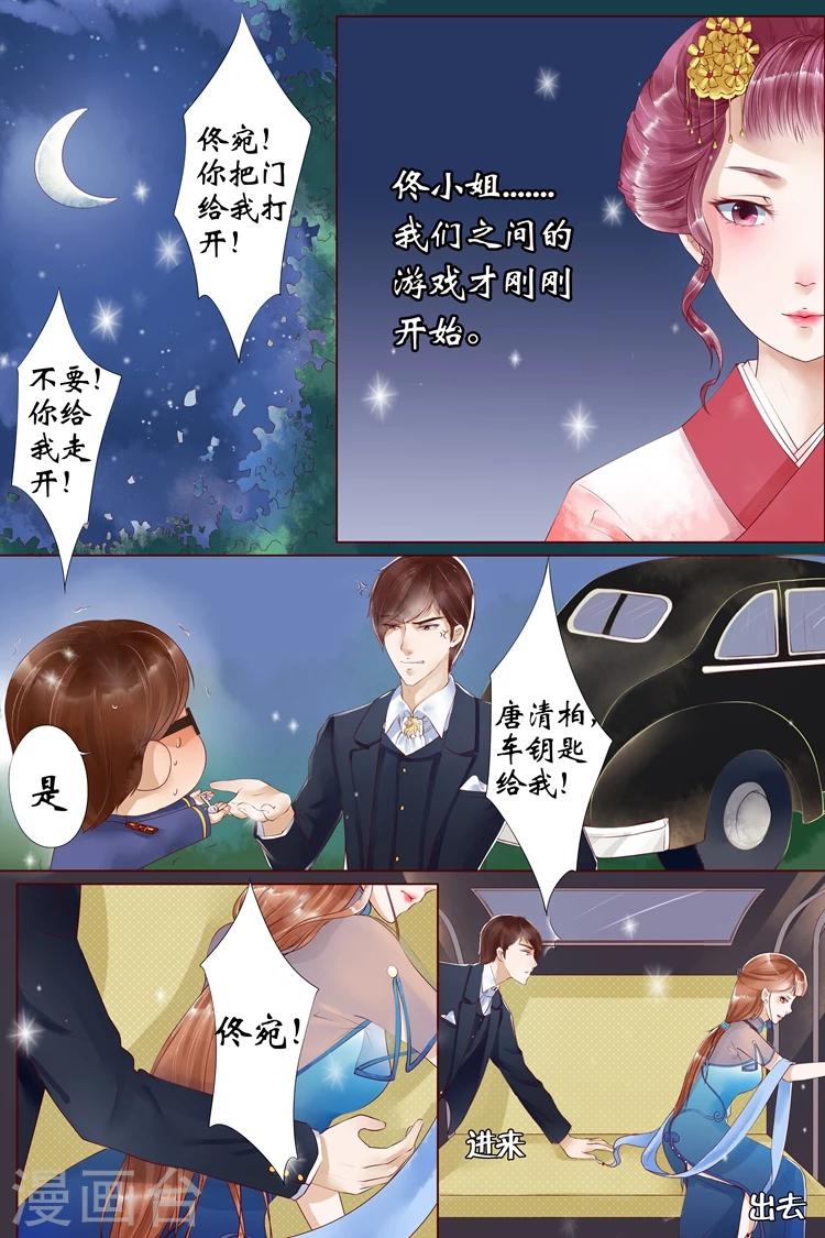 🍘宛香 第4话3 周年祭的利用 第8页