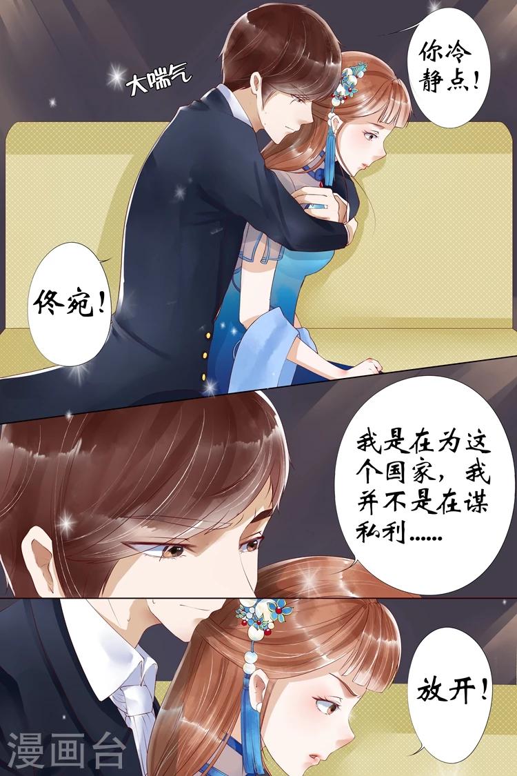 🍘宛香 第4话3 周年祭的利用 第9页