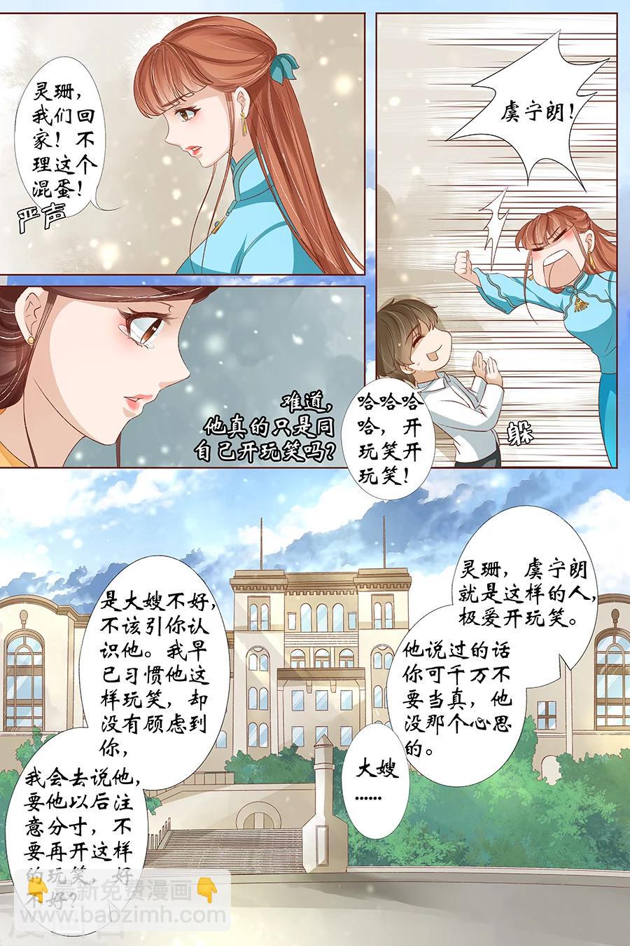 🍘宛香 第34话3 我一定会死在你手上 第10页