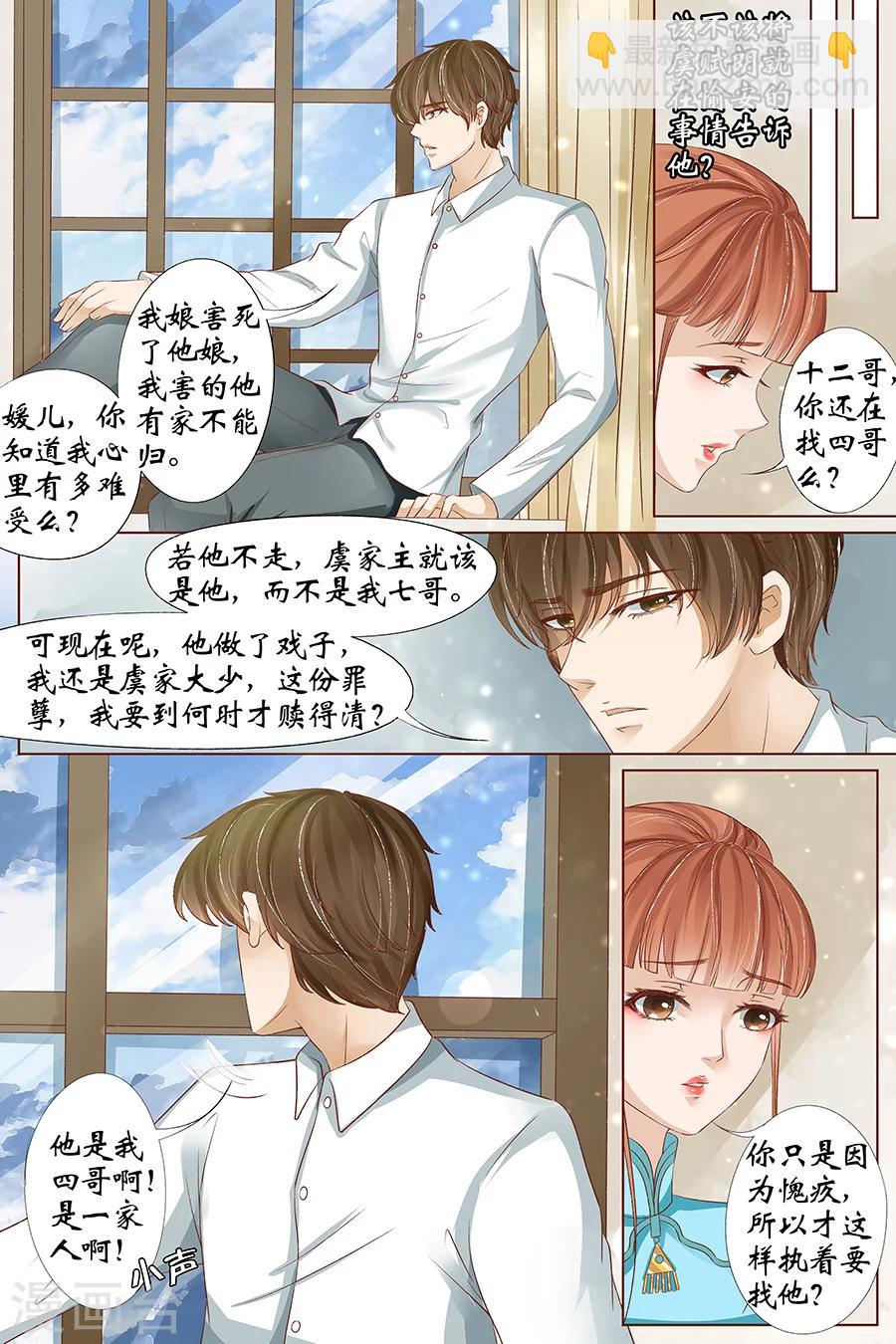🍘宛香 第34话3 我一定会死在你手上 第3页