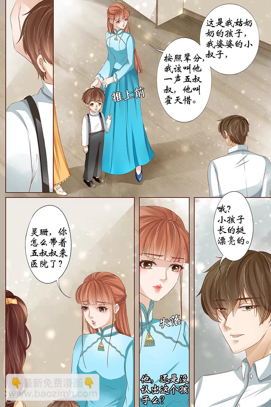 🍘宛香 第34话3 我一定会死在你手上 第5页