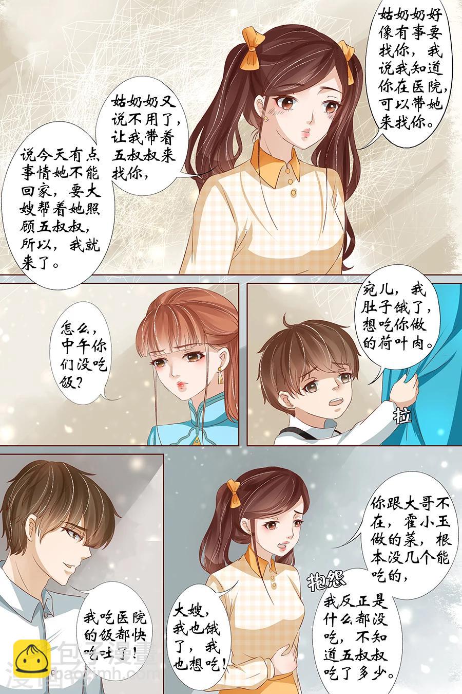 🍘宛香 第34话3 我一定会死在你手上 第6页