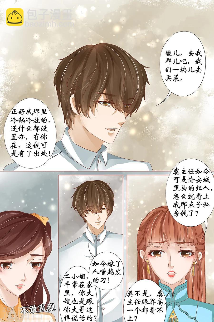 🍘宛香 第34话3 我一定会死在你手上 第7页