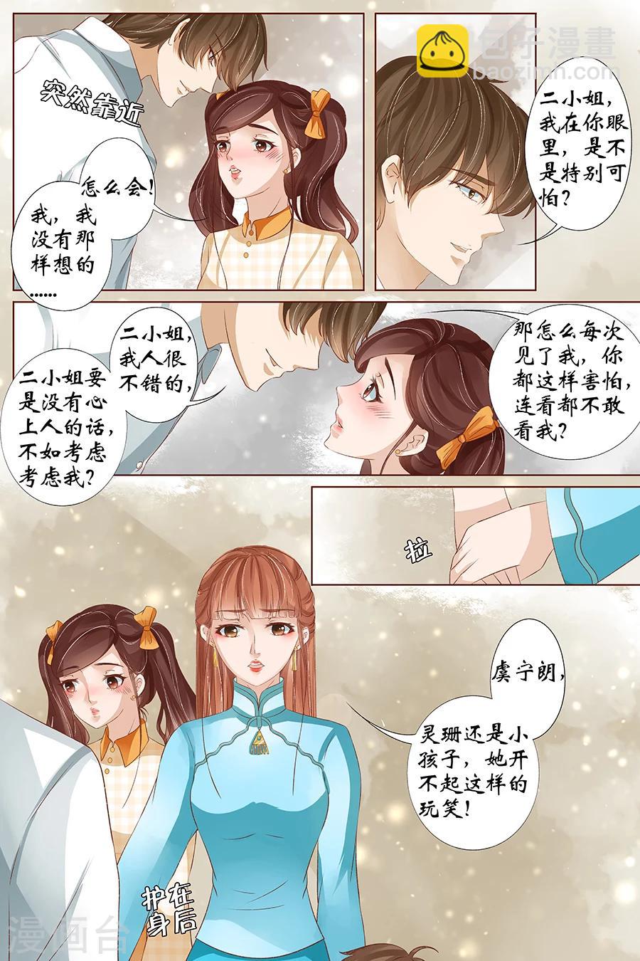 🍘宛香 第34话3 我一定会死在你手上 第8页