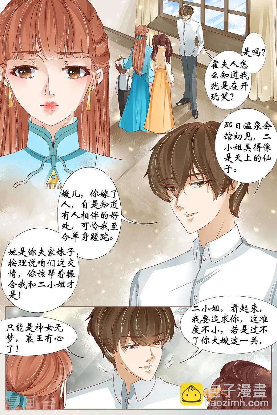 🍘宛香 第34话3 我一定会死在你手上 第9页