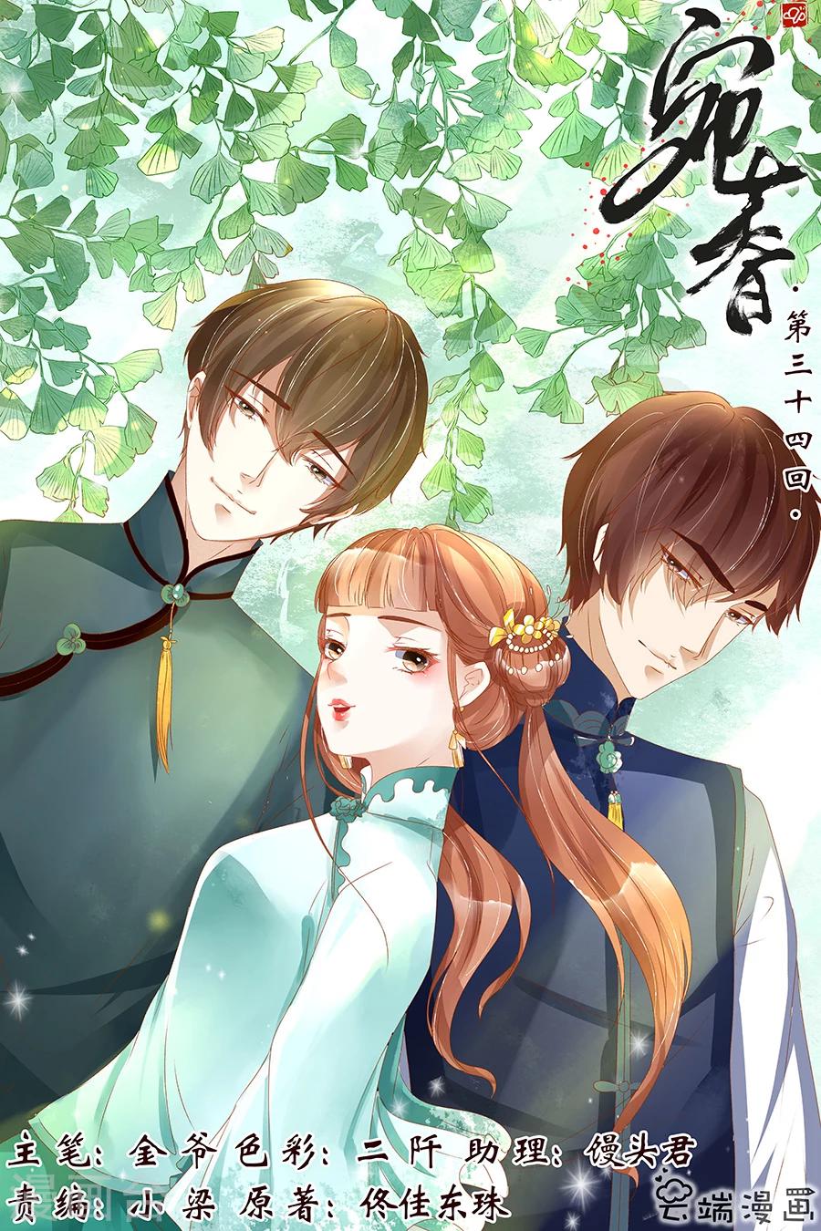 🍘宛香 第34话5 我一定会死在你手上 第1页
