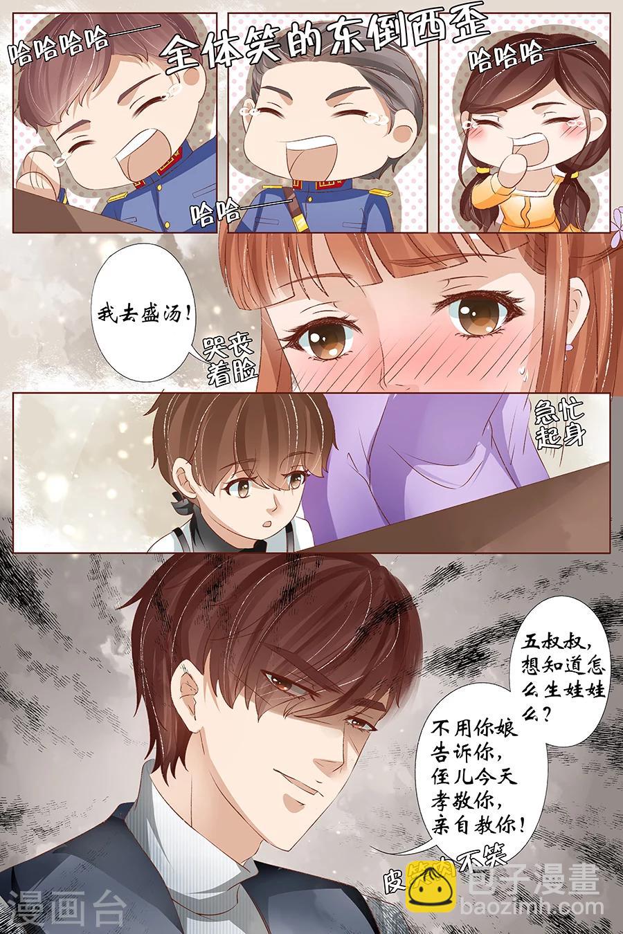 🍘宛香 第34话5 我一定会死在你手上 第10页