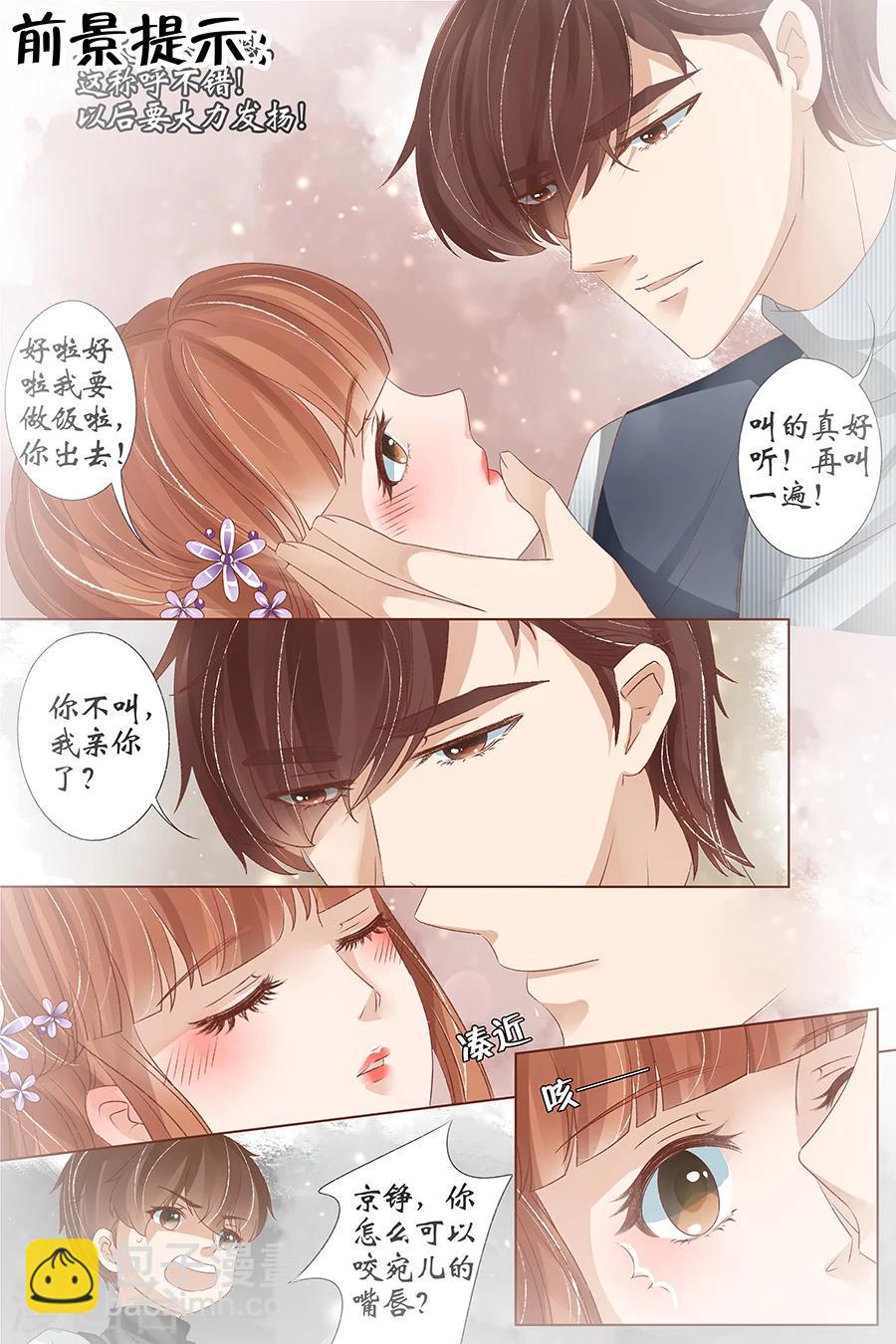 🍘宛香 第34话5 我一定会死在你手上 第2页