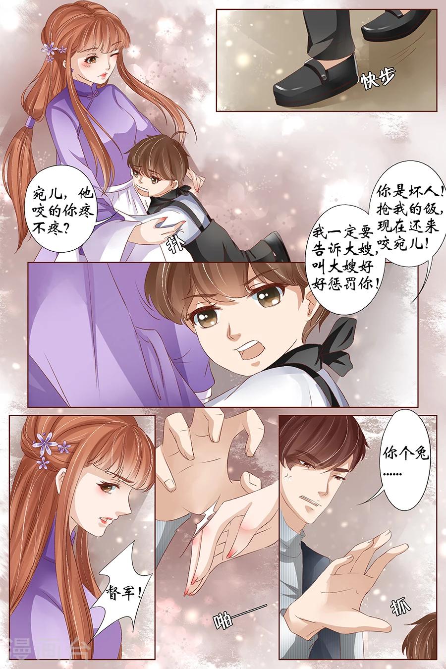 🍘宛香 第34话5 我一定会死在你手上 第3页